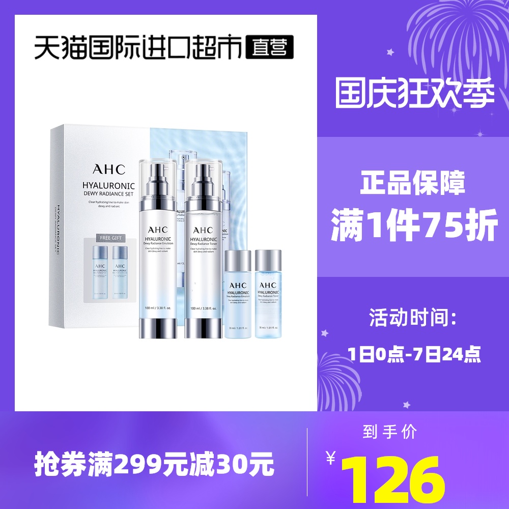 【正品自营】韩国AHC爱和纯小神仙水套装透明质酸温和补水保湿
