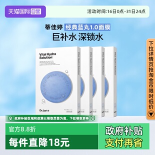 蒂佳婷蓝丸面膜补水保湿 官方直供 玻尿酸深锁水4盒装 自营