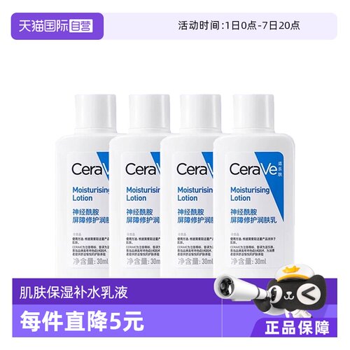 【自营】CeraVe/适乐肤C乳30ml身体乳润肤乳肌肤保湿补水乳液4支