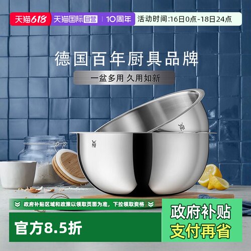 【自营】德国WMF不锈钢盆和面盆揉面盆厨房打蛋料理碗洗菜盆套装