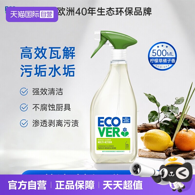 【自营】ECOVER欧维洁多功能清洁剂厨房去油污柠檬草橘子香500ml