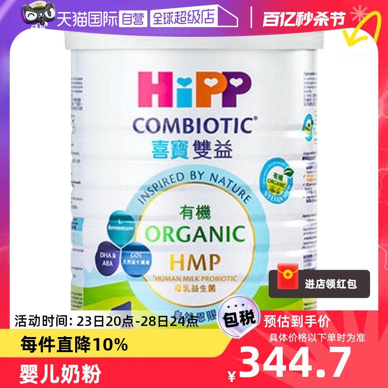 【自营】【港版有机】喜宝HMP母乳益生菌益生元婴幼儿奶粉1段800g