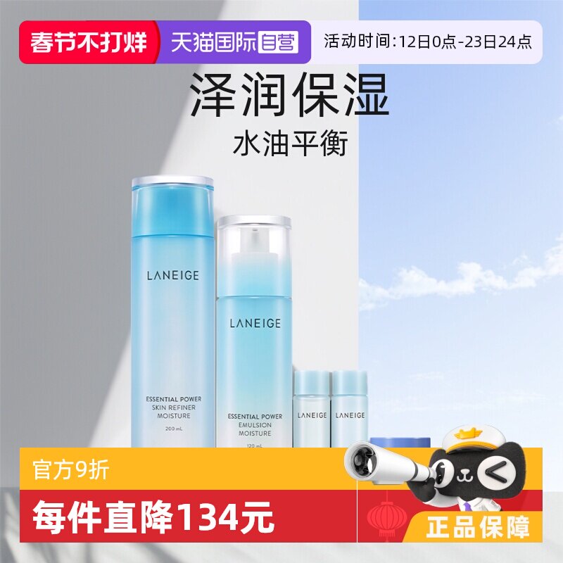 【自营】兰芝水乳五件套换季补水保湿护肤面部套装 清爽不粘腻