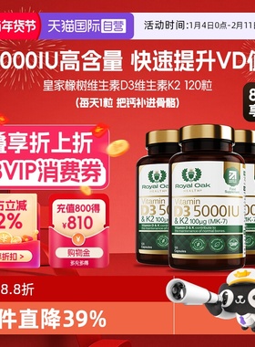 【自营】royal oak皇家橡树维进口生素D3+K2成人备5000iu孕妇胶囊