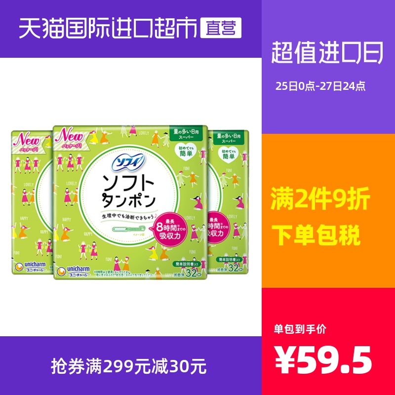 【直营】日本苏菲进口轻柔卫生棉条导管式(量多日用型)32支装*3