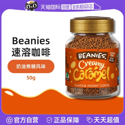 Beanies英国冻干咖啡速溶咖啡