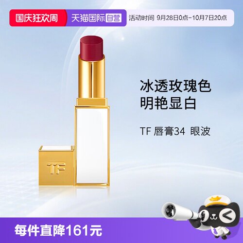 汤姆福特TF细白管口红