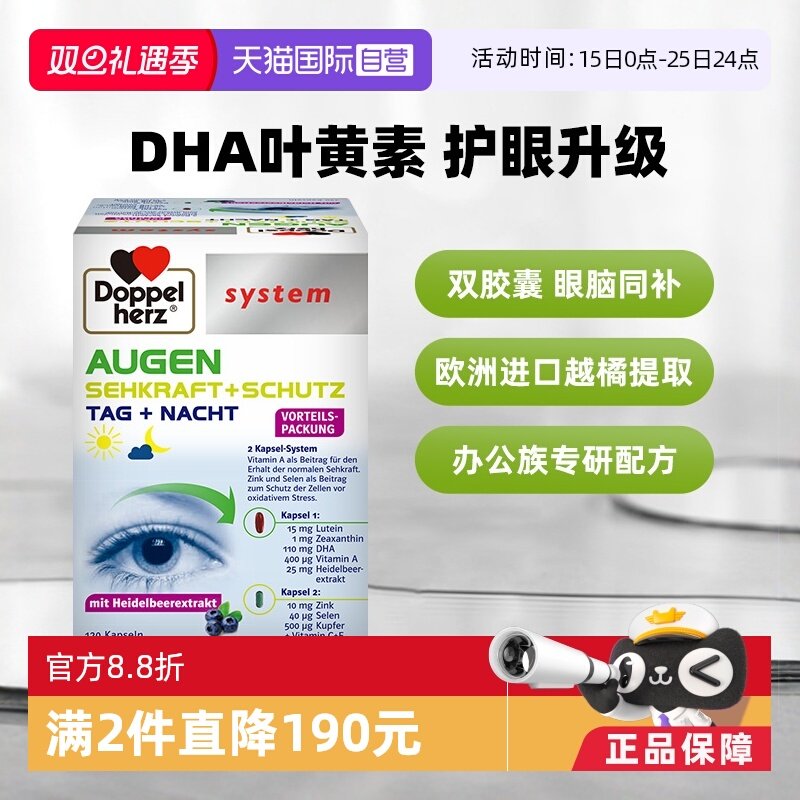 【自营】双心蓝莓多维叶黄素高端护眼宝胶囊120越橘成人儿童女士