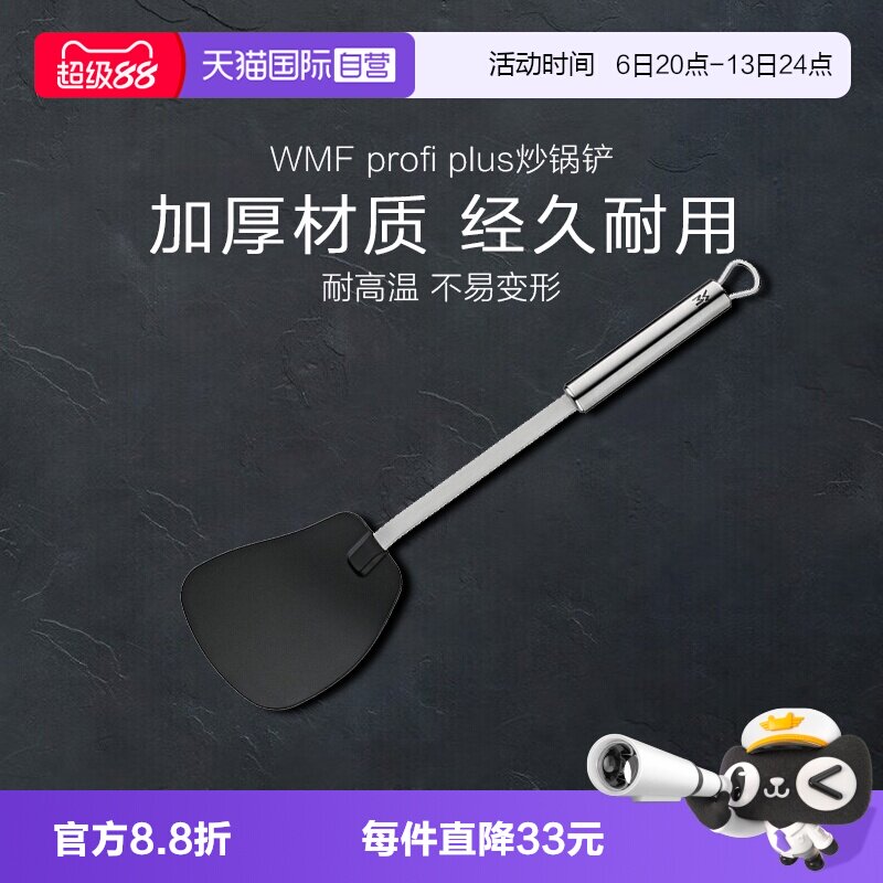 【自营】德国WMF福腾宝炒菜铲不锈钢铲汤勺漏勺油筛锅盖厨房配件W图片