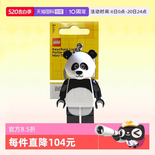 乐高人物系列熊貓人发光钥匙扣
