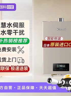 【自营】国补林内C08水量伺服燃气热水器家用恒温安全降噪增压C05