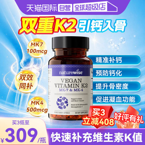 Naturewise维生素K2促钙吸收