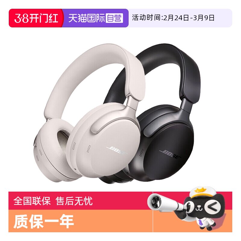 【自营】国行 Bose QuietComfort头戴式耳机Ult