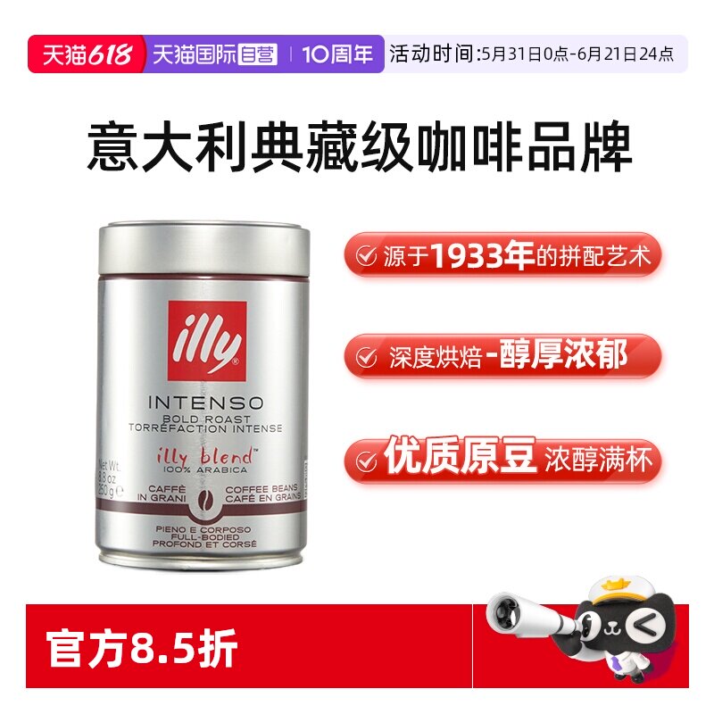 【自营】illy意利咖啡豆速溶进口阿拉比卡单品深度烘焙手冲意式