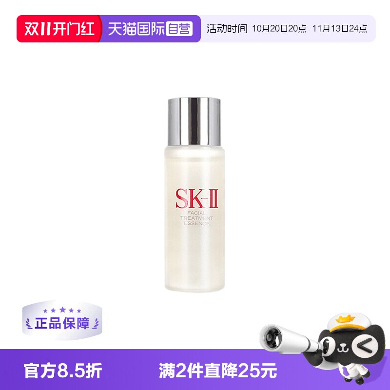 【自营】SK-II中样神仙水30ml面部精华水青春露补水保湿试用装
