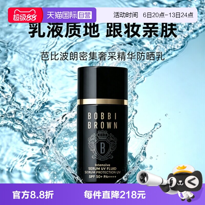 【自营】芭比波朗虫草防晒乳密集奢采精华防晒乳30ml修护紧致舒缓