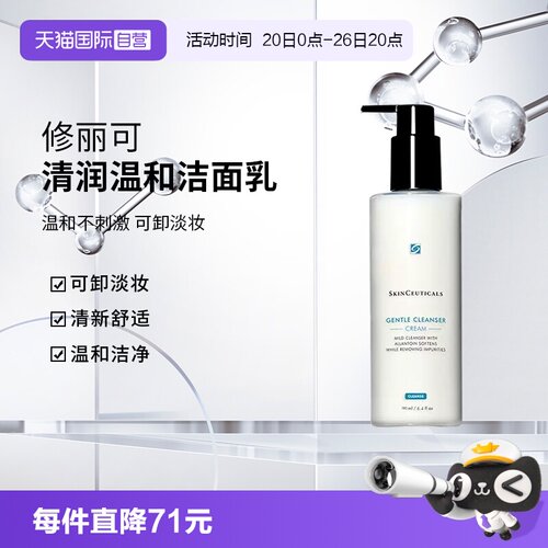 修丽可清润温和洁面乳