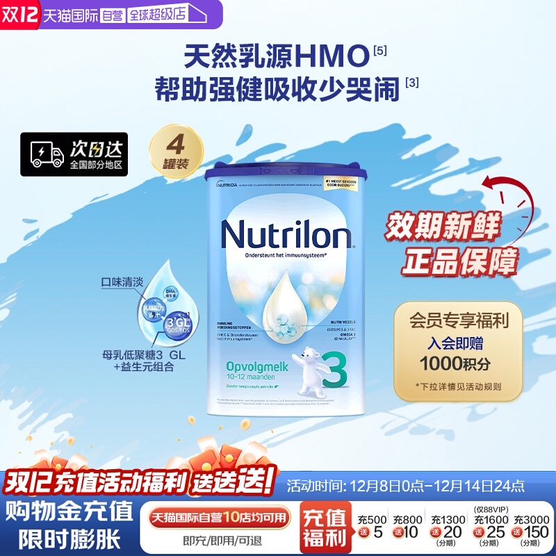 【自营】荷兰诺优能牛栏较大婴儿配方奶粉3段易乐罐*4罐婴幼儿