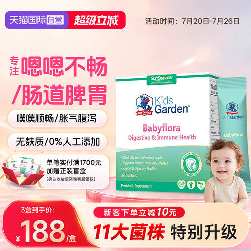 兰骑士仙童益生菌腹泻便秘调理