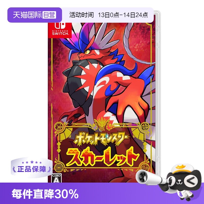 【自营】任天堂(Nintendo)switch宝可梦朱游戏卡带 日版 中文