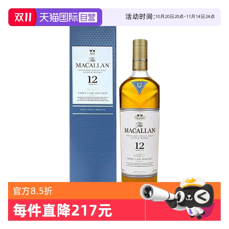 【自营】MACALLAN麦卡伦12年黄金三桶单一麦芽苏格兰威士忌700ML