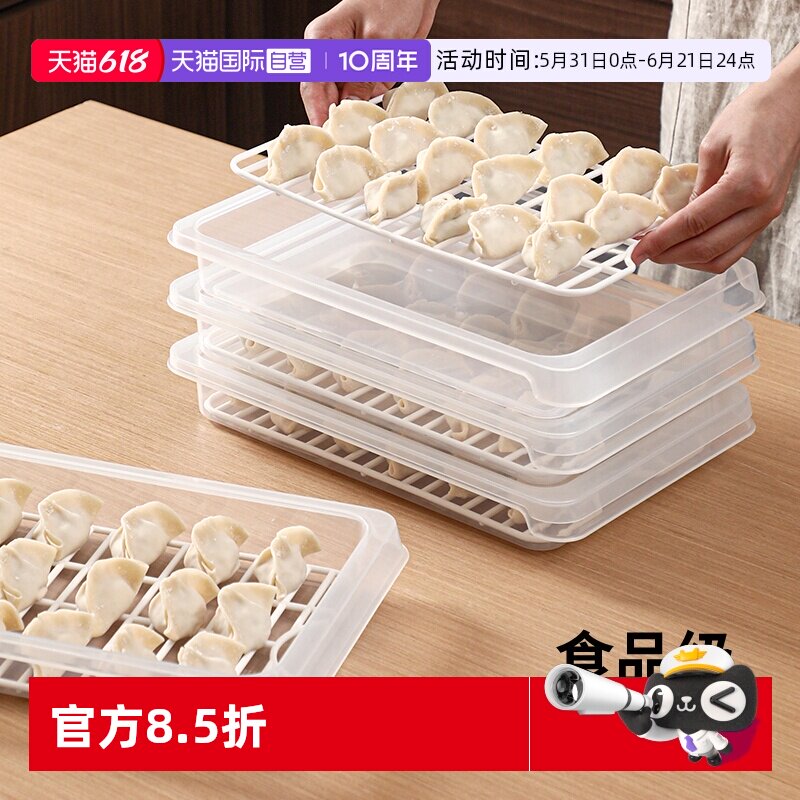 【自营】日本霜山家用速冻水饺盒饺子盒馄饨盒厨房冰箱保鲜收纳盒