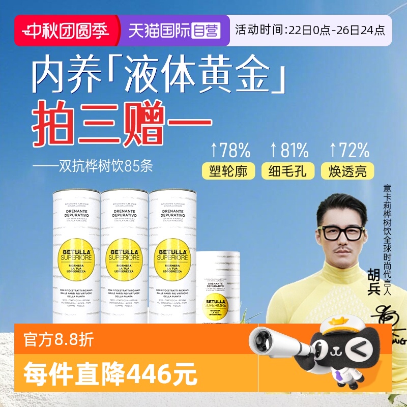 【拍三送一】胡兵同款双抗桦树饮