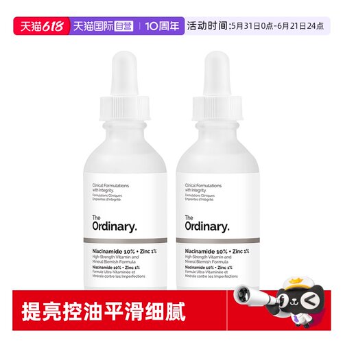 theordinary烟酰胺收缩毛孔