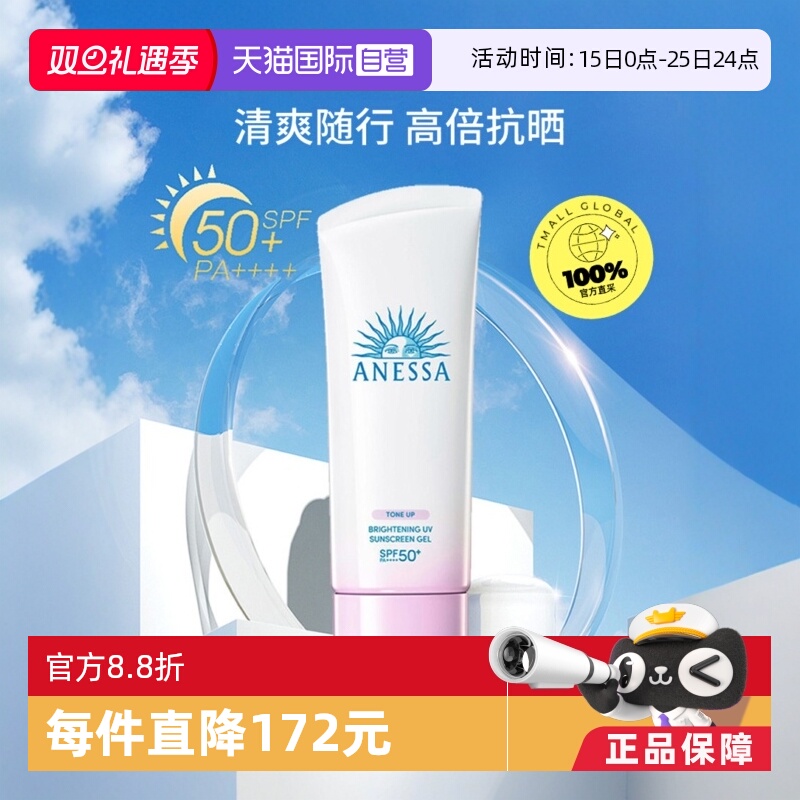 【自营】ANESSA/安热沙安耐晒小光管防晒霜隔离防晒啫喱防水90g