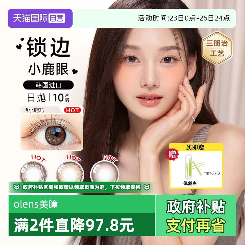 【自营】OLENS美瞳日抛10片自然扩瞳小鹿棕彩色隐形眼镜韩国进口