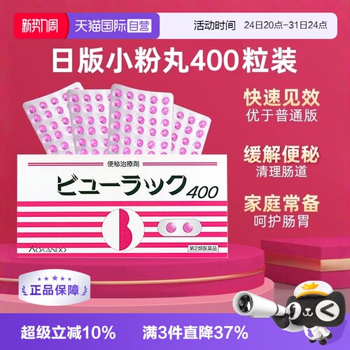 【自营】日本进口皇汉堂小粉丸便秘丸排宿便小粉丸通便润肠400粒