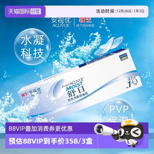 【自营】强生安视优舒日日抛30片*3盒隐形透明眼镜水润透氧抗UV