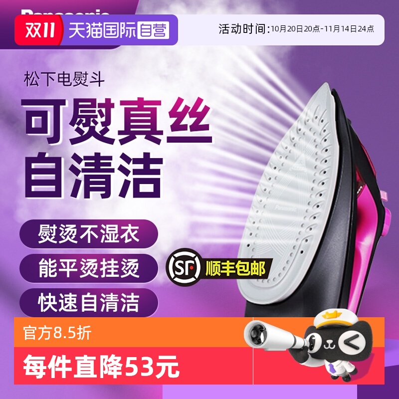 松下电熨斗熨烫机家用蒸汽魔法熨