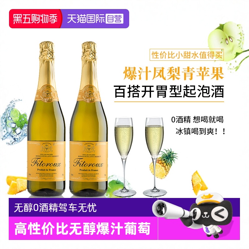 【自营】法国进口无醇起泡酒0度无酒精白葡萄汁起泡酒女赠香槟杯