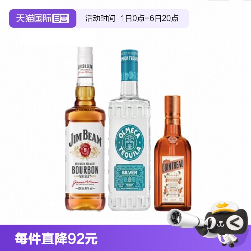 【自营】礼物 金宾威士忌700ml+奥美加银标龙舌兰700ml+君度350ml图片