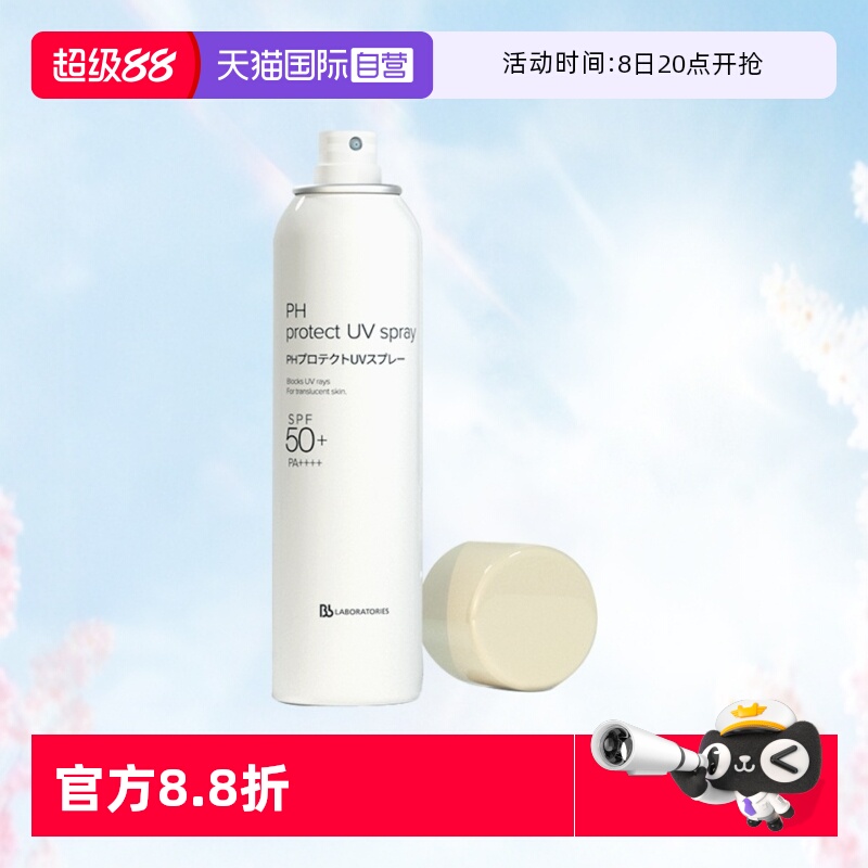 【自营】BbLAB 苾莱宝防晒喷雾90g 防紫外线身体通用 清爽不油腻