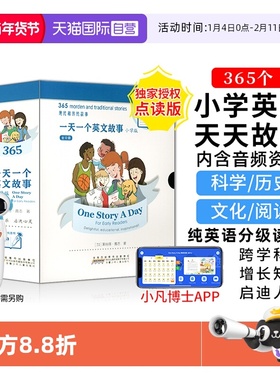 【自营】太空人点读版onestoryaday小学版少儿英语原版故事书新版小学版One Story A Day英文绘本12本音频有声图画书365个天天故事