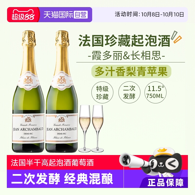 【自营】法国原瓶进口霞多丽长相思半干高起泡酒葡萄酒赠香槟杯