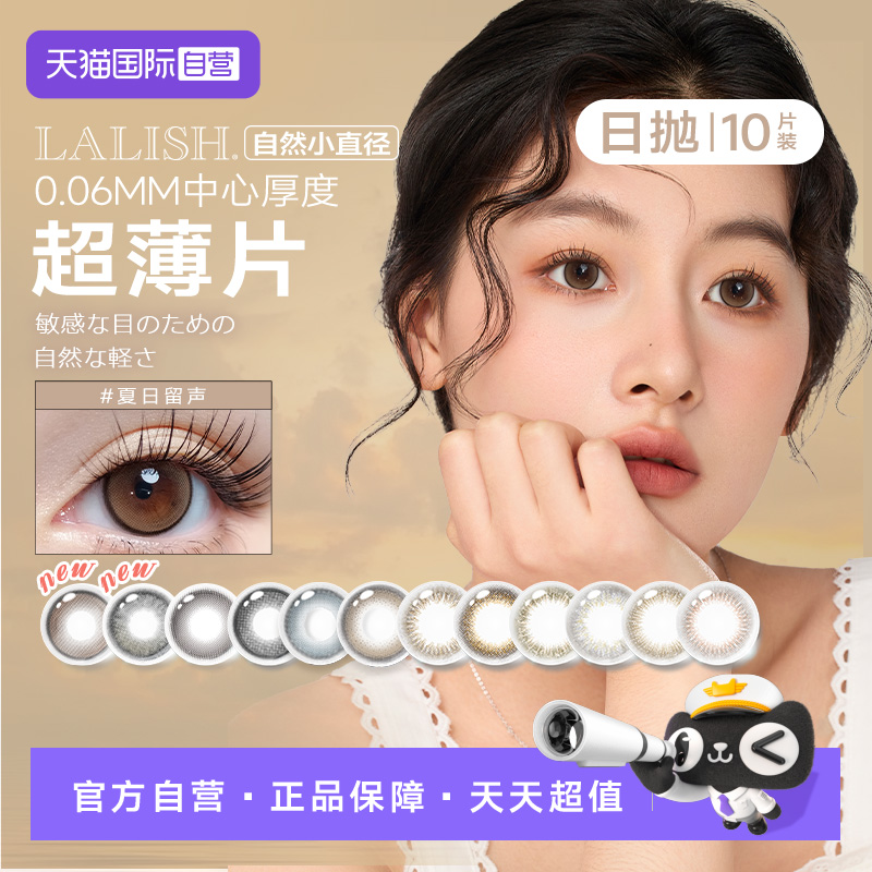 日本乐天同款人气美瞳