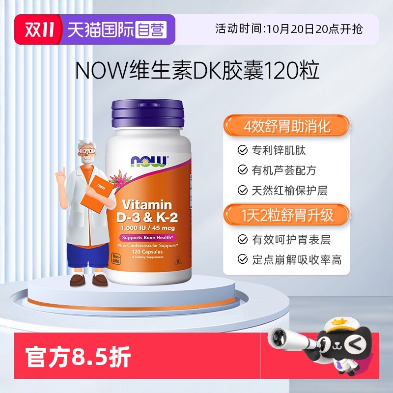 【自营】NOW诺奥维生素DK胶囊补钙VD3-K2中老年健康骨骼关节健康