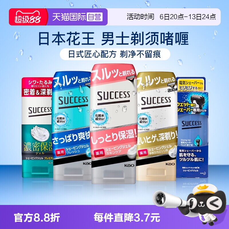 【自营】日本花王剃须啫喱膏男士泡沫透明凝胶棒皂电动刀软化胡须