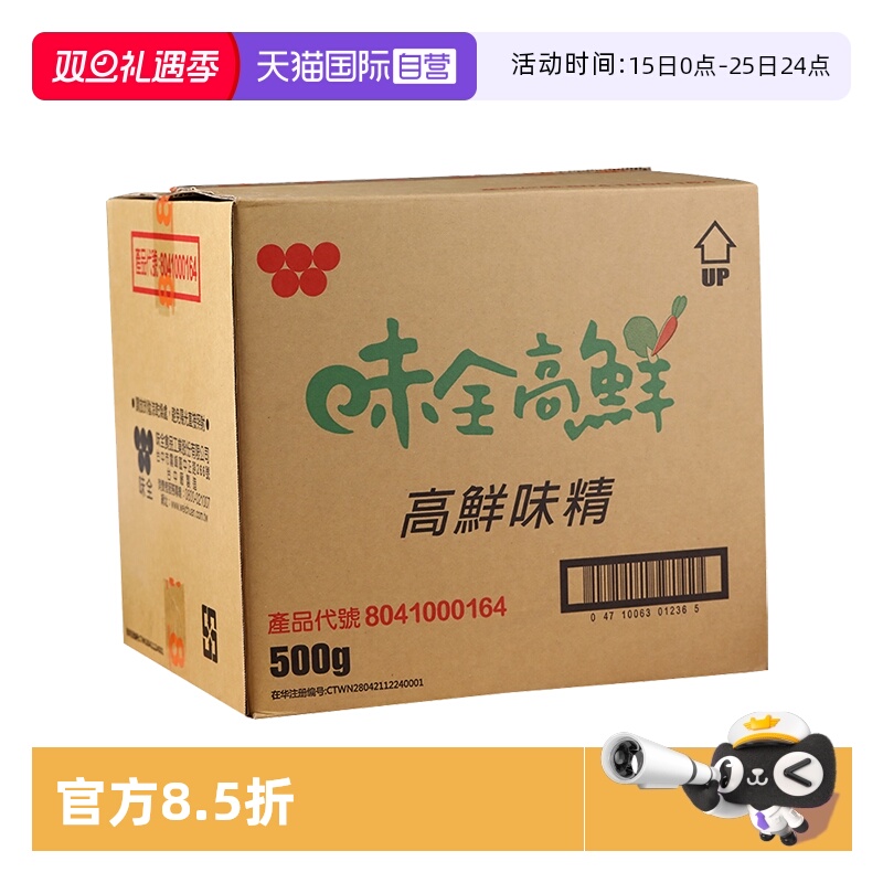 【自营】中国台湾味全高鲜味精500g整箱素食蔬菜鸡精调料家用进口