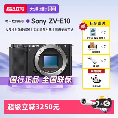 索尼zve10入门级微单数码照相机