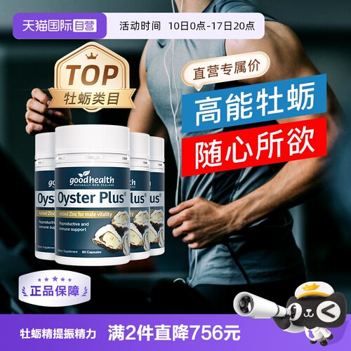goodhealth蛎精华新西兰进口