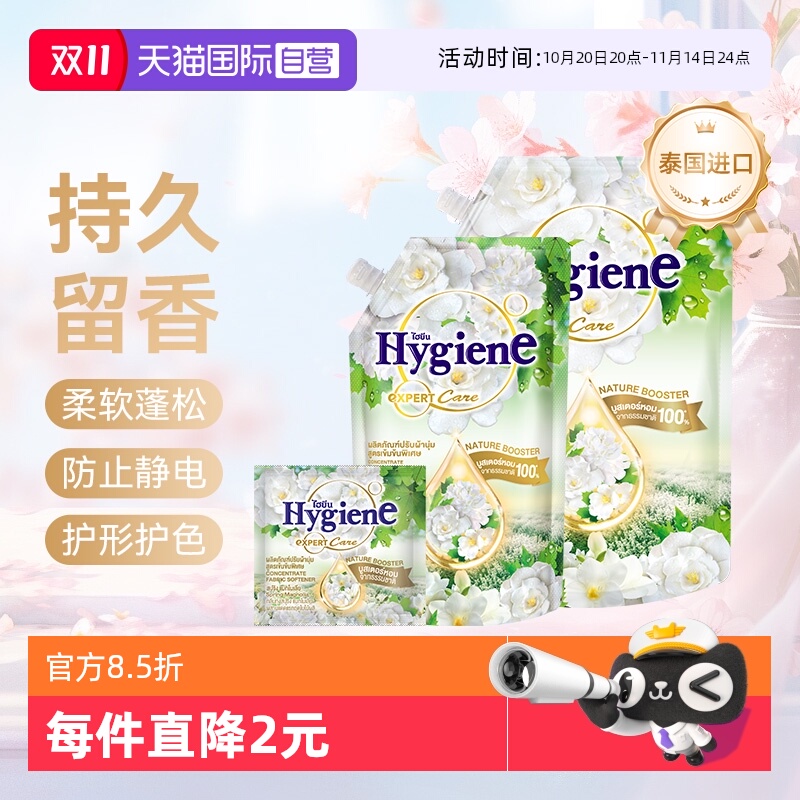 【自营】喜净泰国进口衣物柔顺剂(阳春玉兰)除皱留香防静电护理