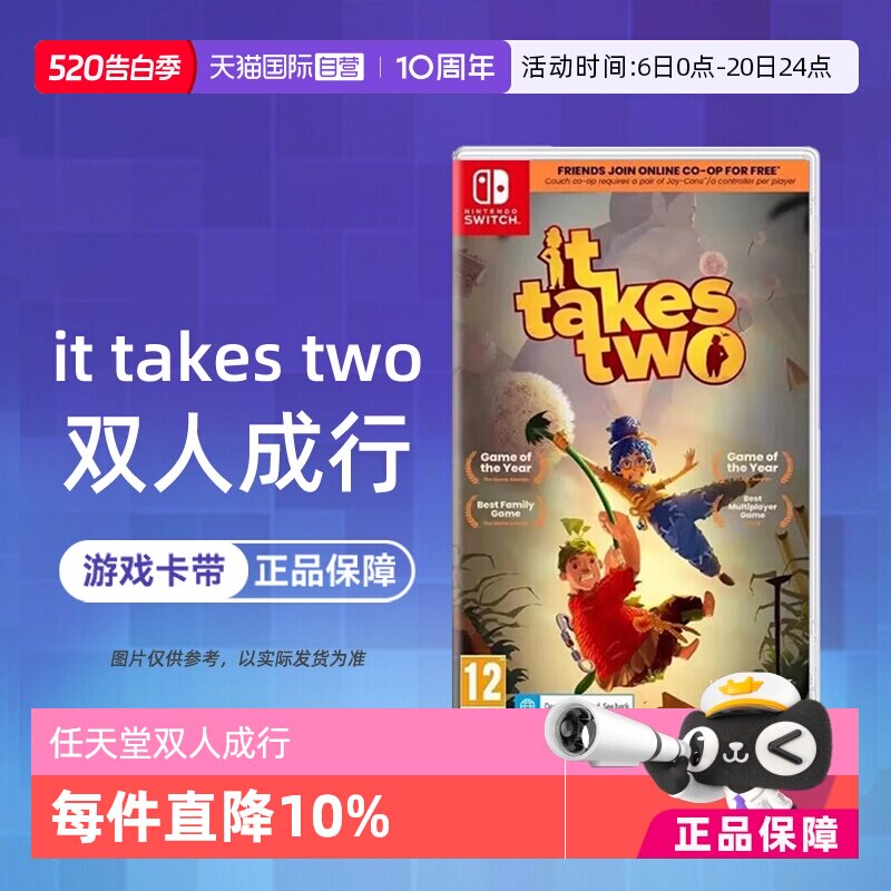 【自营】欧版任天堂Switch卡带 NS游戏  It Take 