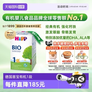 德国经典 HiPP喜宝 有机婴幼儿配方奶粉1段 自营