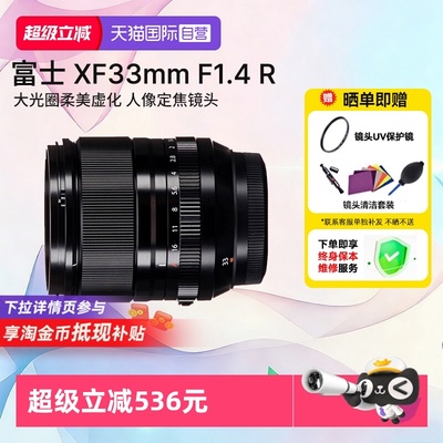 富士定焦大光圈镜头33f1.4