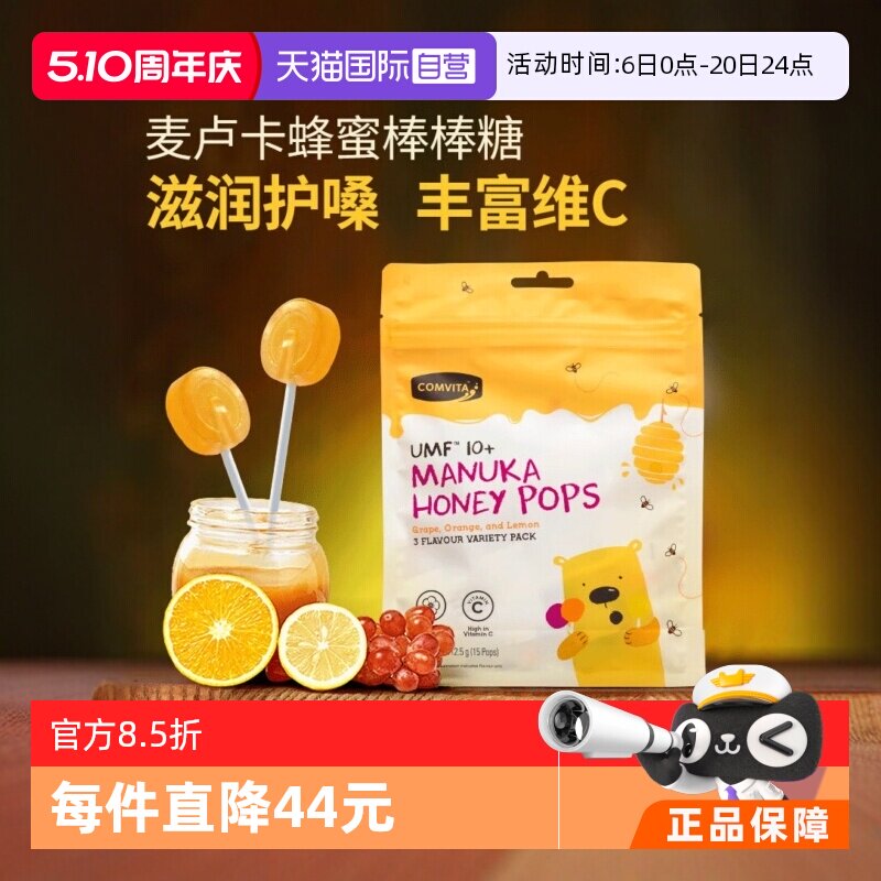 【自营】康维他蜂蜜棒棒糖儿童糖果混合味VC柠檬润喉糖进口润喉糖