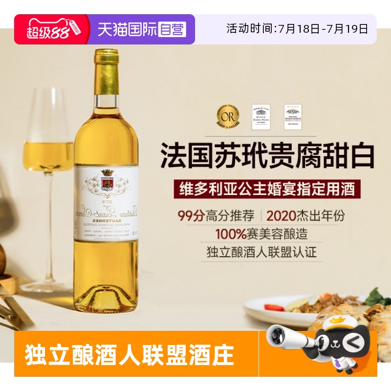 法国原瓶进口苏玳贵腐甜白葡萄酒